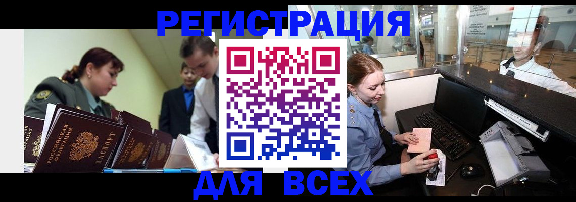 купить прописку в Фрязино