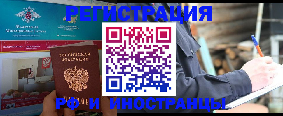 временная регистрация поиск в Фрязино