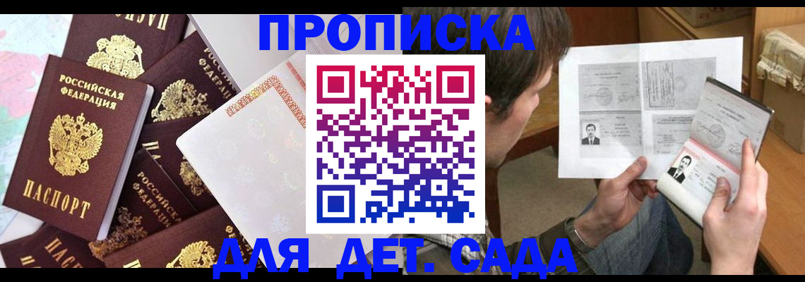 прописка 2025 в Фрязино